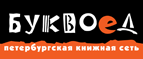 Скидка 10% для новых покупателей в bookvoed.ru! - Угра